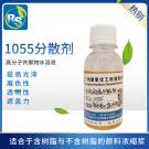 RS-1055水性高分子润湿分散剂