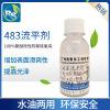 RS-483润湿流平剂