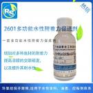 RS-2601多功能水性附着力促进剂